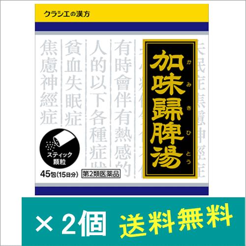 Kracie（クラシエ） クラシエ加味帰脾湯エキス顆粒45包×2個【第2類医薬品】 : どらどらドラッグ - 通販 - Yahoo!ショッピング