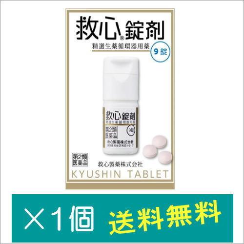 救心製薬 救心錠剤 9錠【第2類医薬品】 : どらどらドラッグ - 通販
