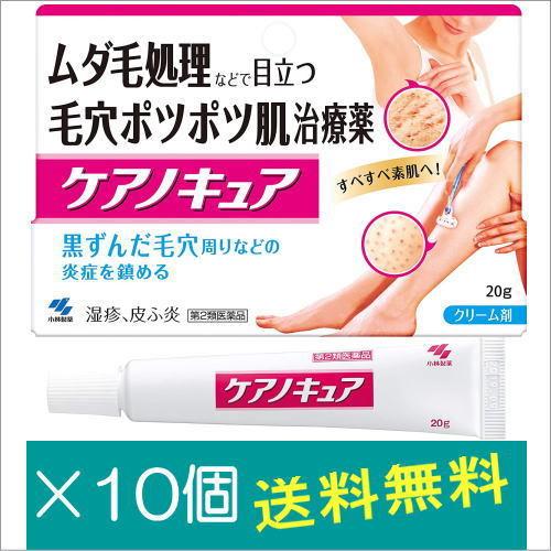 ケアノキュア 20g×10個【第2類飲み薬】 医薬品、医薬部外品-あせも-皮膚