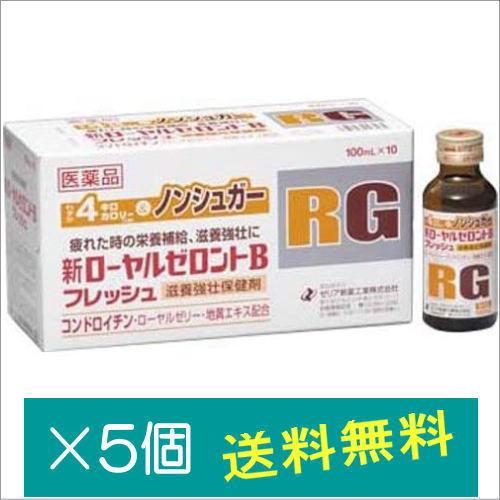 新ローヤルゼロントBフレッシュ100ml×10本×5個