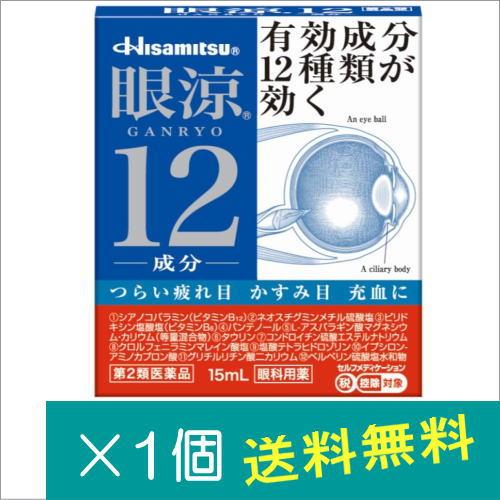 眼涼12 15ml【第2類医薬品】｜doradora-drug