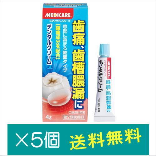 メディケア デンタルクリームT 4g×5個【第2類医薬品】｜doradora-drug