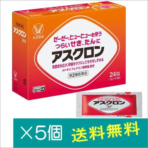 アスクロン24包 5個 第2類医薬品 流行