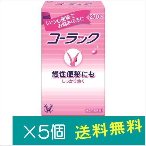 国内配送 コーラック 270錠 5個 第2類医薬品 最先端 Forms Woohootrading Com