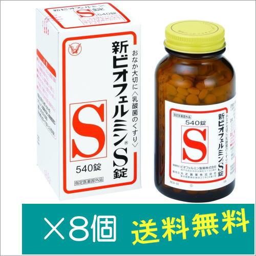 ビオフェルミン 新ビオフェルミンS錠 540錠 ×8個【指定医薬部外品