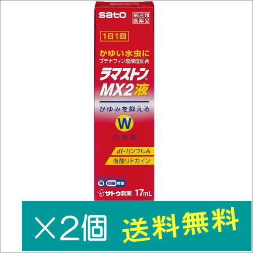 佐藤製薬 ラマストンMX2液17ml×2個【指定第2類医薬品】 : どらどら