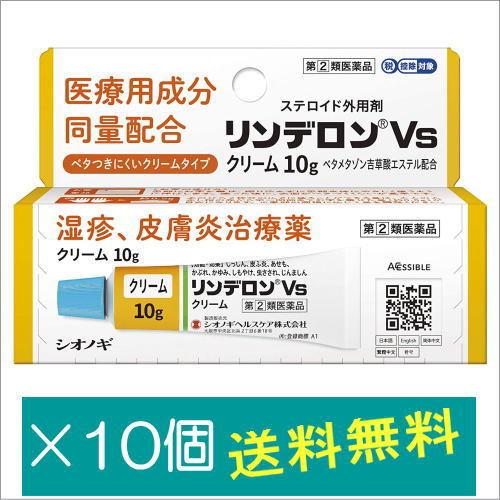 保存版 リンデロンvsクリーム 10g 10個 指定第2類医薬品 コンビニ受取対応商品 Studiostodulky Cz