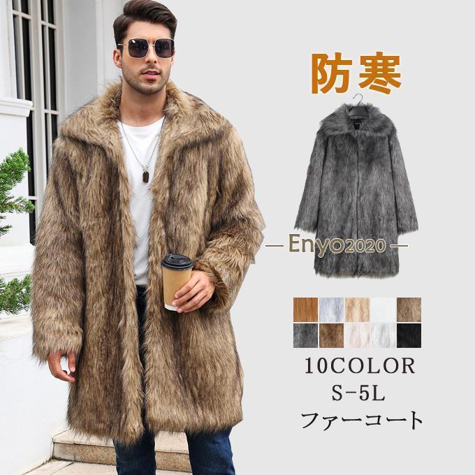ファーコート メンズ アウター 長袖 ファージャケット 大人 ファー 