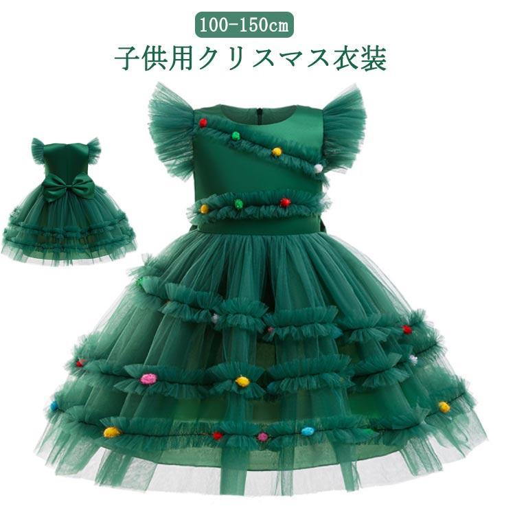 クリスマスツリー コスプレ 子供 ドレス 110 120 130 140 150  