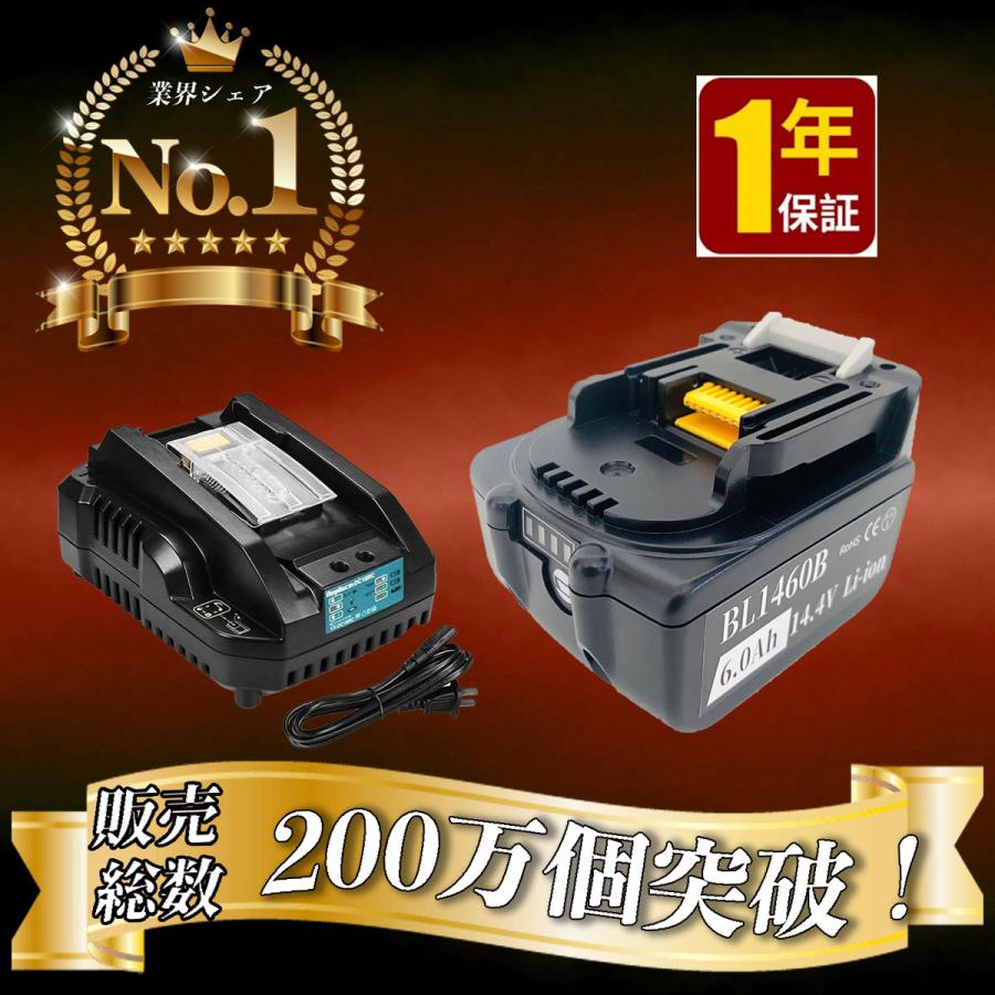 充電器セット】マキタ BL1460B バッテリー 互換 + DC18RC 充電器