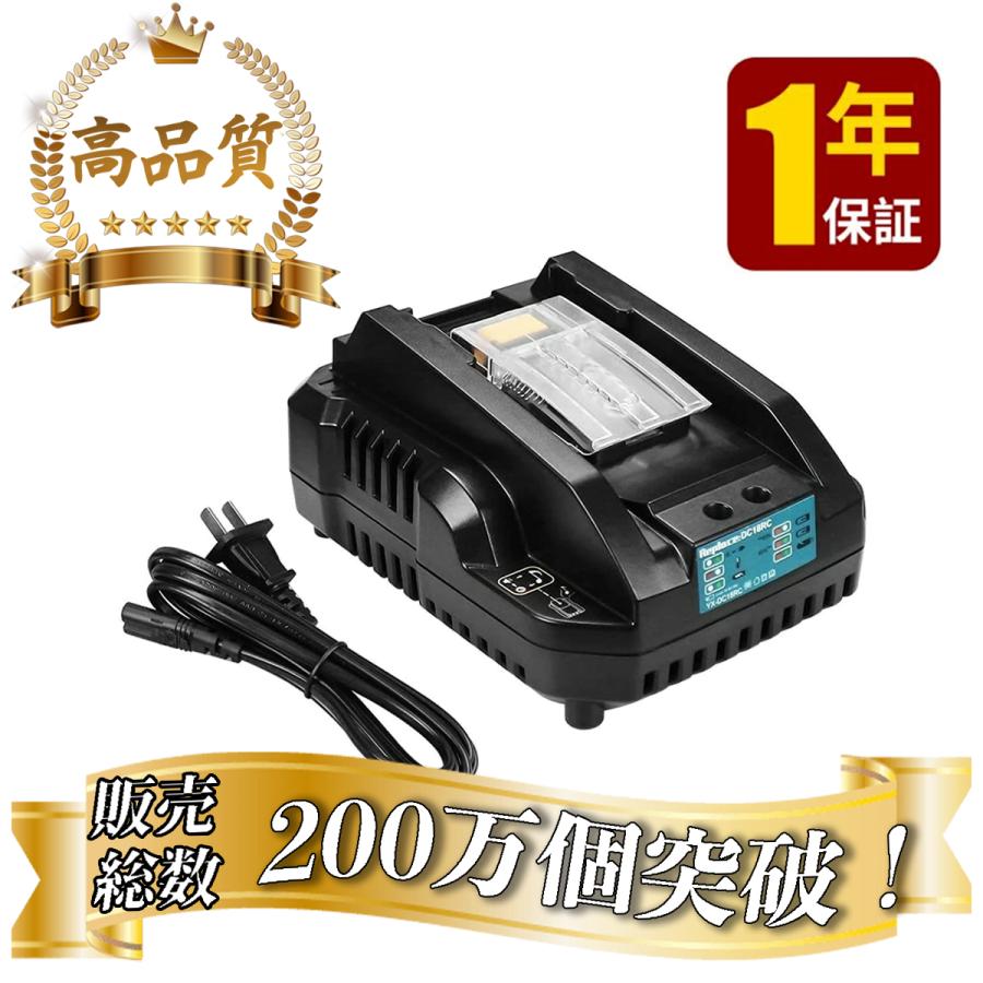 マキタ14.4Vバッテリー DC18RC充電器セット マキタバッテリー マキタ 充電器 互換 バッテリー makita DC18RC 14.4V-18V 充電完了