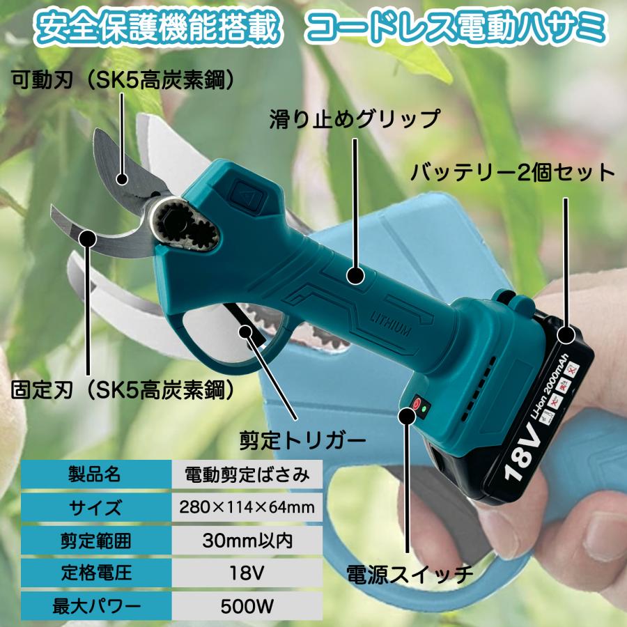 電動剪定ばさみ 電動ハサミ 剪定鋏 コードレス 充電式 切断直径30mm 2