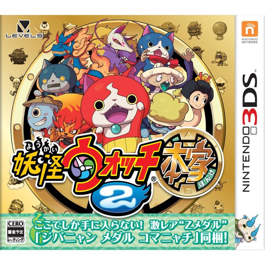 妖怪ウォッチ2 本家 3ds 贈答品 中古 ゲーム