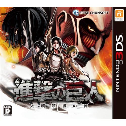 雑誌で紹介された 進撃の巨人 人類最後の翼 3ds 中古 ゲーム