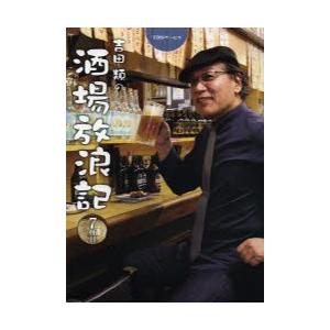 吉田類の酒場放浪記 7杯目 吉田類 俳句 イラスト 古本 ドラマ書房yahoo 店 通販 Yahoo ショッピング