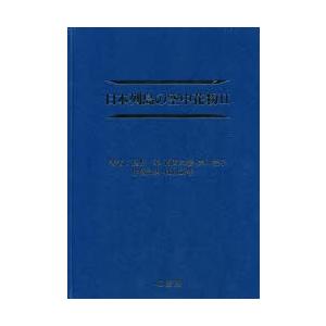 新品本 日本列島の空中花粉 長野準 ほか 著 アレルギー Gvcal Com
