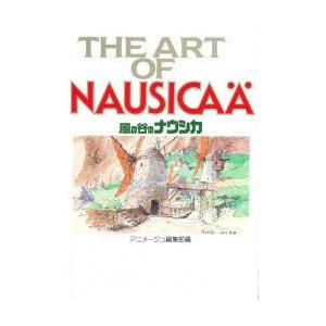 THE　ART　OF　NAUSICAA　アニメージュ編集部/編 | 