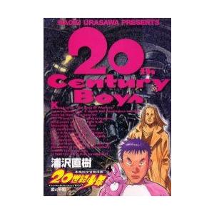 20世紀少年　本格科学冒険漫画　4　愛と平和　浦沢直樹/著｜dorama2