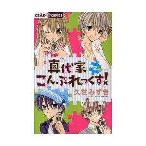 真代家こんぷれっくす 2 久世みずき 著 N ドラマ書房yahoo 店 通販 Yahoo ショッピング