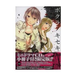 訳あり商品 マニア お届け日指定 ラッピング対応 受付不可 新品本 限定版 ボクラノキセキ 8 久米田 夏緒 著 Ism Com Ge