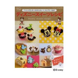新品本 ディズニースイーツレシピ アイシングクッキーからチョコレート カップケーキまで N ドラマ書房yahoo 店 通販 Yahoo ショッピング