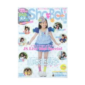 本/Sho→Boh 29 ショーボー最終号 DVD付 希少品（最終値下げ）｜Yahoo