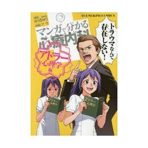 アドラー心理学の本のおすすめ人気ランキング10選 漫画など入門向けも セレクト Gooランキング