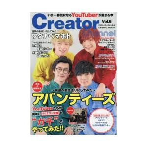 Creator Channel 人気youtuberが集まる本 Vol 6 アバンティーズ ワタナベマホト Gifty ヒカル 怪盗ピンキー N ドラマ書房yahoo 店 通販 Yahoo ショッピング