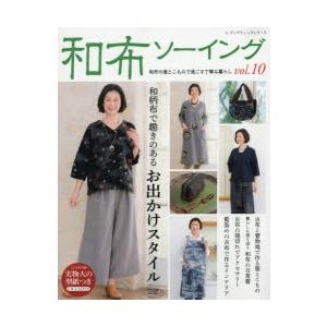 和布ソーイング Vol 10 和布の服とこもので過ごす丁寧な暮らし N ドラマ書房yahoo 店 通販 Yahoo ショッピング