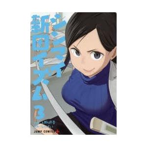 シンマイ新田イズム 3 上野祥吾 原作 ひらけい 漫画 N ドラマ書房yahoo 店 通販 Yahoo ショッピング