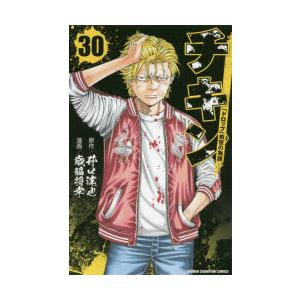 チキン ドロップ 前夜の物語 30 井口達也 原作 歳脇将幸 漫画 N ドラマ書房yahoo 店 通販 Yahoo ショッピング