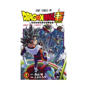 ドラゴンボール超 スーパー 14 銀河パトロール孫悟空 鳥山明 原作 とよたろう 漫画 N ドラマ書房yahoo 店 通販 Yahoo ショッピング