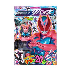 シールであそぼう!仮面ライダーリバイス｜dorama2