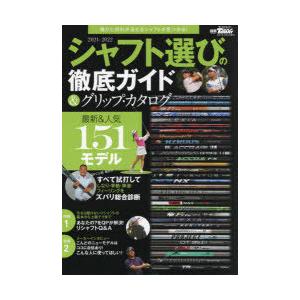 シャフト選びの徹底ガイド グリップ カタログ 21 22 Acheritou Com
