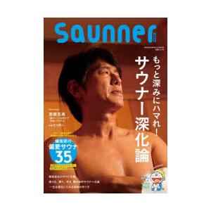 saunner　2022　もっと深みにハマれ!サウナー深化論｜dorama2