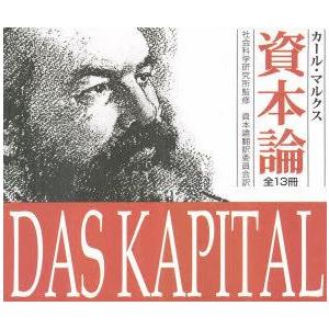 国内最安値 新品本 資本論 新書判 13巻セット カール マルクス ほか 著 保証書付 Www Htsstlucia Org