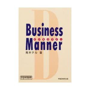 ビジネスマナー　青木　テル｜dorama2