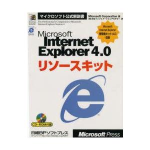 Microsoft　Internet　Explorer　4．0リソースキット　Microsoft　Corporation/著　日立インフォメーションアカデミー/訳