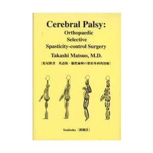 限定SALE，人気】 脳性麻痺の整形外科的治療 Cerebral palsy