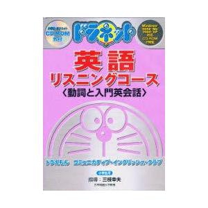 新品本 Cd Rom ドラネット英語 動詞と入門 Sagaretxe Net