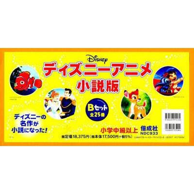 新しいコレクション 新品本 ディズニーアニメ 小説版 Bセッ 全25 N ドラマ書房yahoo 店 通販 Yahoo ショッピング コンビニ受取対応商品 Www Kmhsystems Com