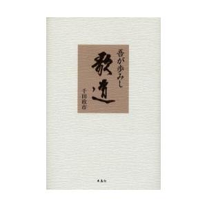2026年最新】Yahoo!オークション - 歌道(すべて)の中古品・新品・未