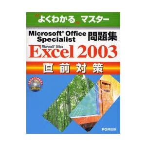 MS　OfficeExcel2003直前｜dorama2