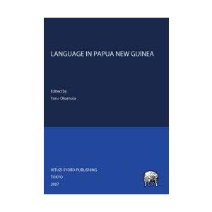 LANGUAGE IN PAPUA NEW GUINEA 岡村徹/編