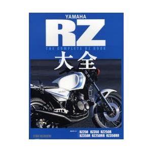YAMAHA RZ 大全+オーナーズバイブル+ハイパーバイク Vol 36 YAMAHA RZ 大全+オーナーズバイブル+ハイパーバイク Vol 36
