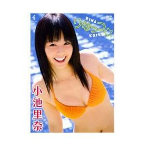 小池里奈 DVD りなっつ｜Yahoo!フリマ（旧PayPayフリマ）