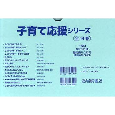 残りわずか 新品本 子育て応援シリーズ 全14巻 無料長期保証 Catalogo Travexperu Com