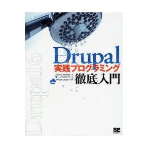 Drupal実践プログラミング徹底入門　John　K．VanDyk/著　トップスタジオ/訳　Drupal　Japan/監訳｜dorama2