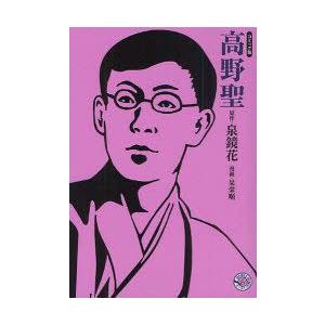 新品本 高野聖 コミック版 泉鏡花 原作 杲栄順 漫画 N ドラマ書房yahoo 店 通販 Yahoo ショッピング