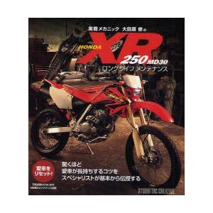 2026年最新】Yahoo!オークション - xr250(本、雑誌)の中古品・新品